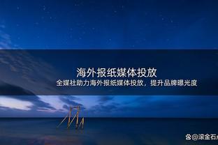 迪亚洛：训练中利马最难对付他从来不摸鱼，就像是在踢欧冠决赛